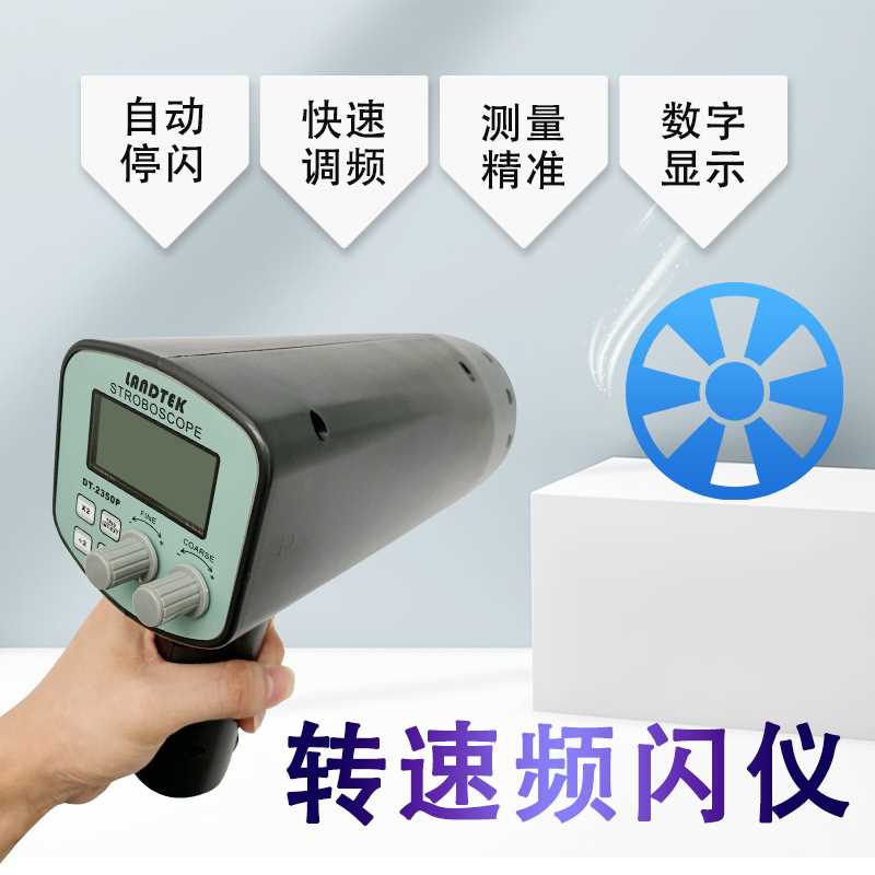 广州兰泰转速表 频闪仪DT2350PA/B/C/D/E闪颇仪频闪静像仪 转速计