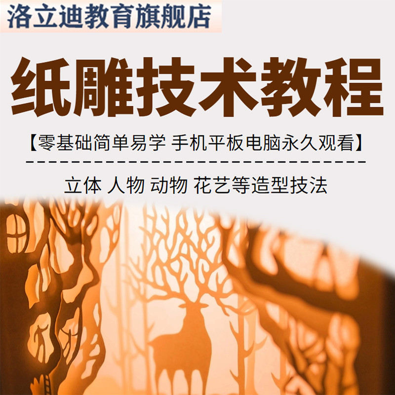 纸雕视频教程制作技法造型手工图撕纸工艺立体DIY零基础自学全套
