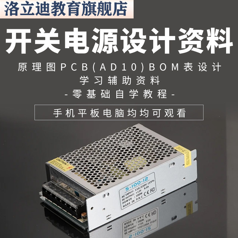 开关电源设计资料电路原理图+PCB方案完整文件AC-DC-DC设计资料