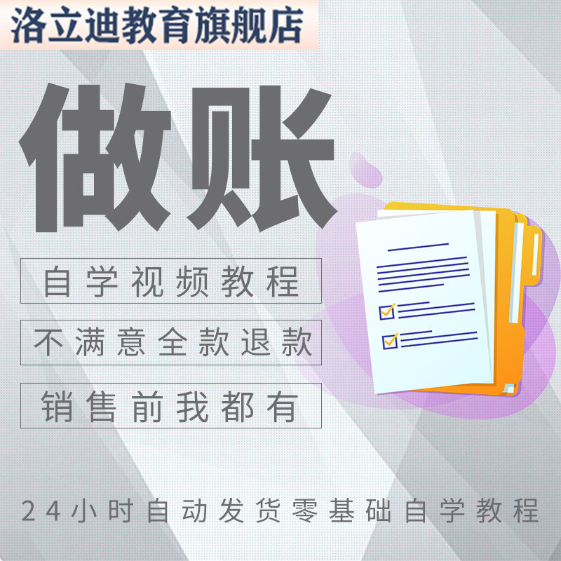 会计实务做帐会计实操报税做账软件教程系统教学手工电脑真账实训