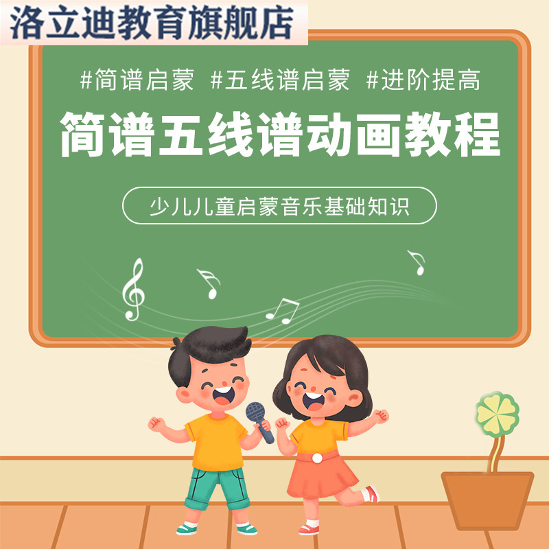 简谱五线谱动画教程少儿儿童启蒙音乐基础知识早教入门基础课程