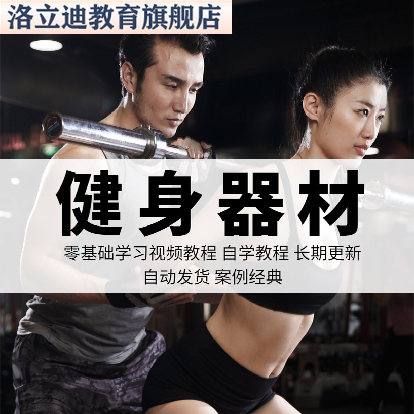 健身器材器械使用教程教学健身房馆机器方法哑铃站姿悬垂内收扭转