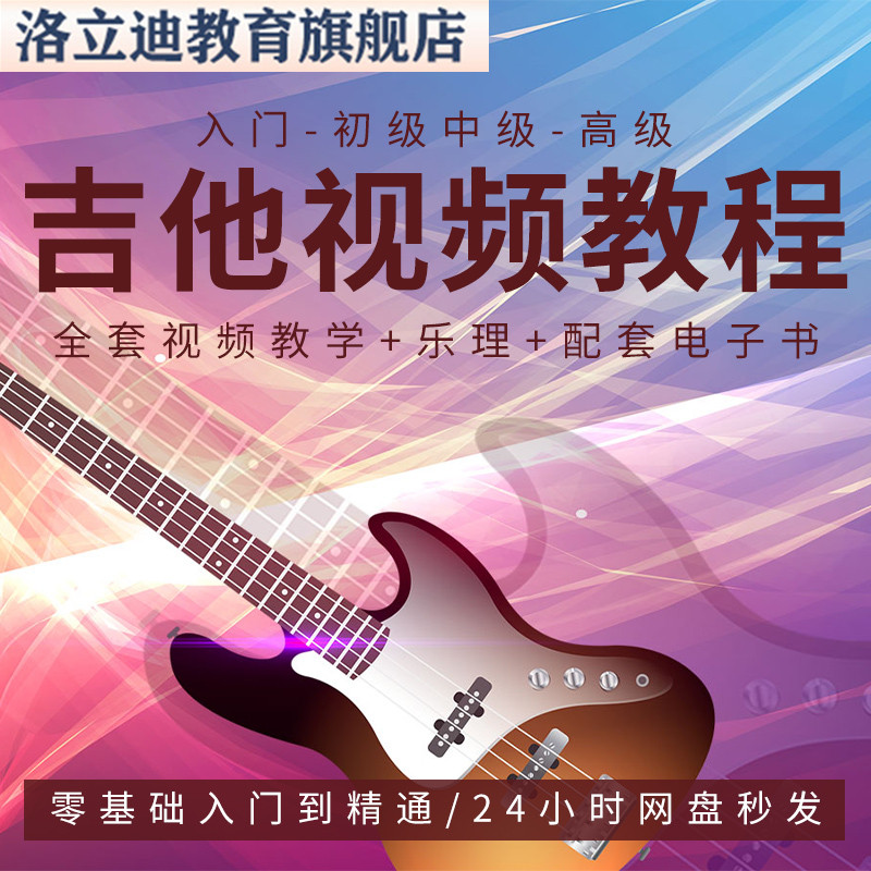 吉他教程零基础视频全套入门教程教学自学古典民谣初学到精通乐谱