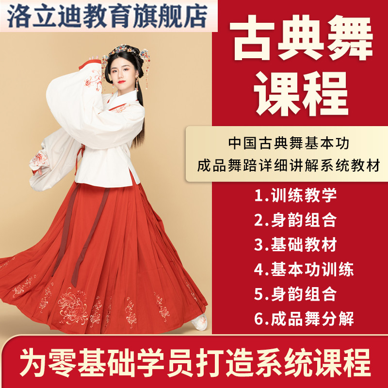 中国基本功训练成品舞蹈分解动作身韵古典舞教程组合教材视频课程