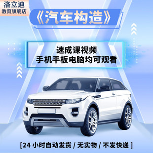 汽车构造上下速成课大学生期末复习预习课件视频网课