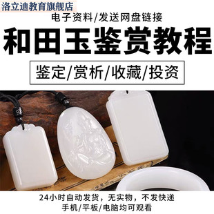 和田玉鉴赏析视频教程鉴别入门识别技巧料子辨伪鉴定收藏教学知识