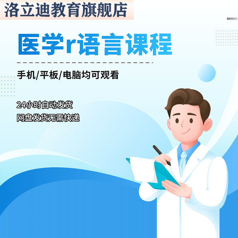 实用教程数据分析实战pdf建模绘图统计数据挖掘视频