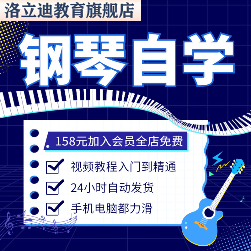 钢琴教学零基础视频培训课程学习指法基础入门自学教程全套电子