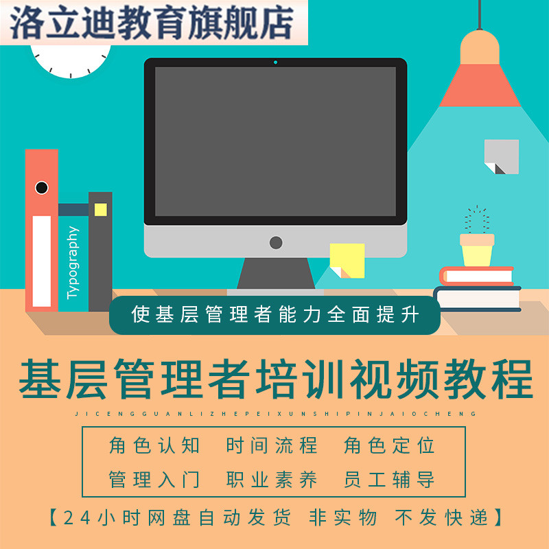 基层管理者培训视频课程角色认知时间流程管理员工辅导执行力职场
