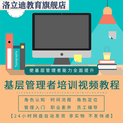 基层管理者培训视频课程角色认知时间流程管理员工辅导执行力职场