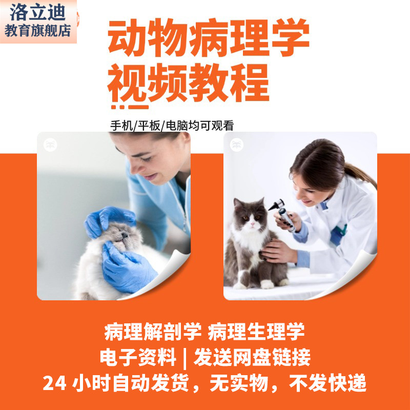 兽医病理学视频教程含课件PPT自学复习课件动物病理学自学素材