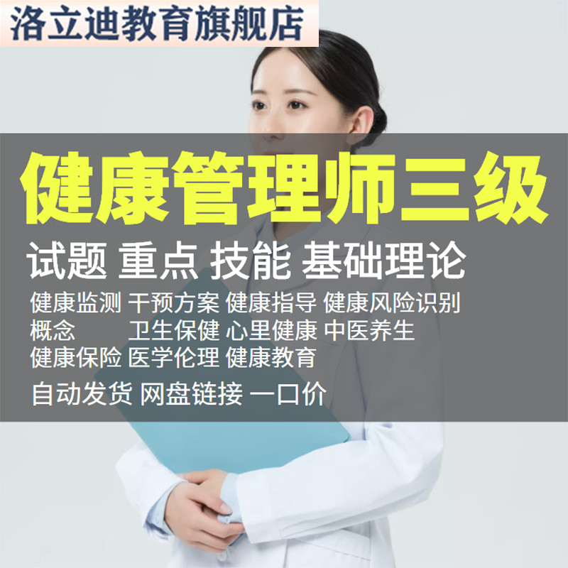 健康管理师三级教学视频辅导课程