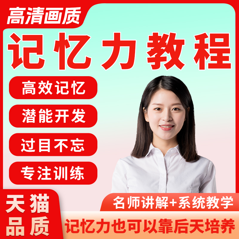 记忆力训练教程零基础教学非常快速背单词速读培训视频课程
