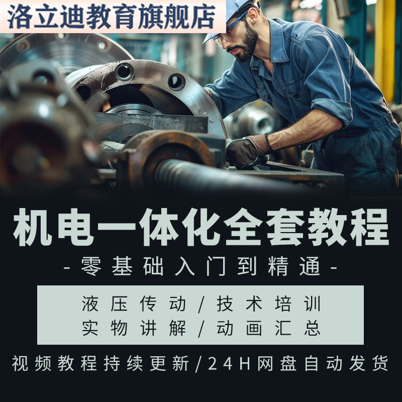 液压与气动机电一体化设计入门教学视频教程资料真软件全套课程