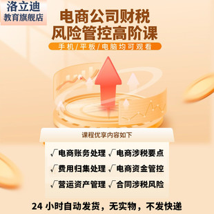 电商公司财税风险管控课程财务管理课程税收筹划涉税风险课程