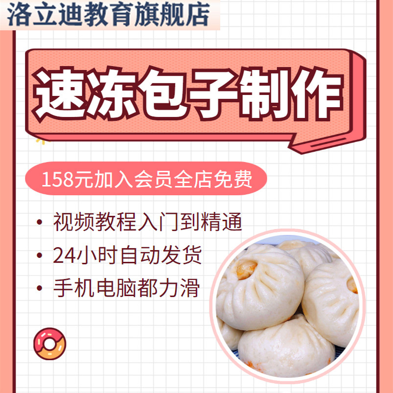 冷冻速冻包子技术配方教程馅料做法大全早餐小吃摆摊创业地摊商用