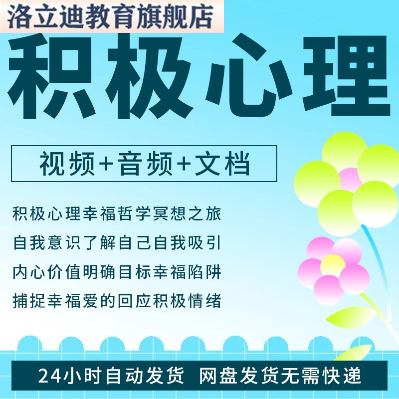积极心理学课程大全 幸福大脑内在幸福情绪管理美好人生觉醒教程
