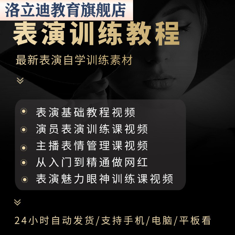 表演训练教程演员眼神视觉魅力角色动作直播主播表情管理视频素材