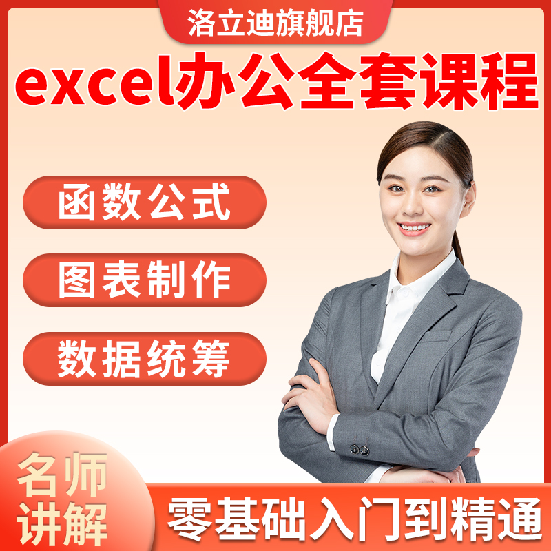 office20196WPS办公软件pptexcel表格制作word视频教程零基础课程
