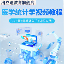 医学统计学零基础入门视频教程课程检验分析解读SPSS培训ROC曲线