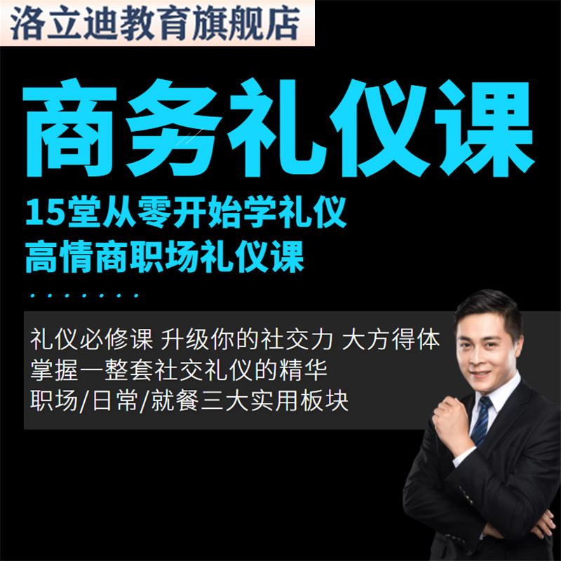 日常职场商务礼仪社交学习视频教学仪态气质女性形象形体训练课程