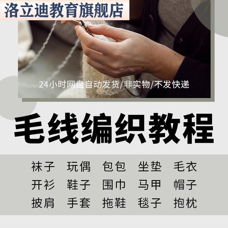 勾花手工编织电子教程钩花视频课程自学棒针钩针织毛线玩偶围巾