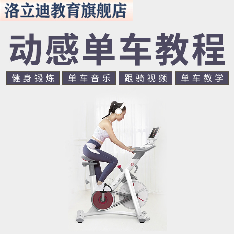 花式动感单车视频教程基础本动作教学骑行音乐有氧操燃脂操塑形课