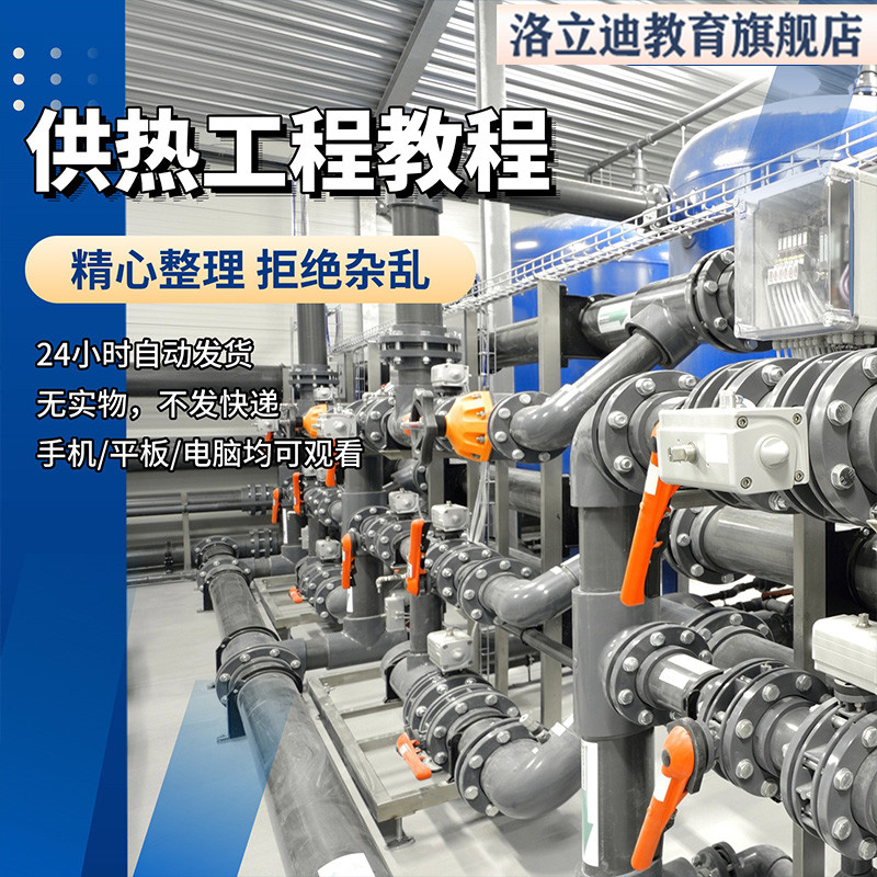 供热工程视频教程合集含pdf自学素材供热工程视频pdf