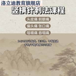 竖横针刺法课程教学用针见效快无创伤无痛苦无反弹中医