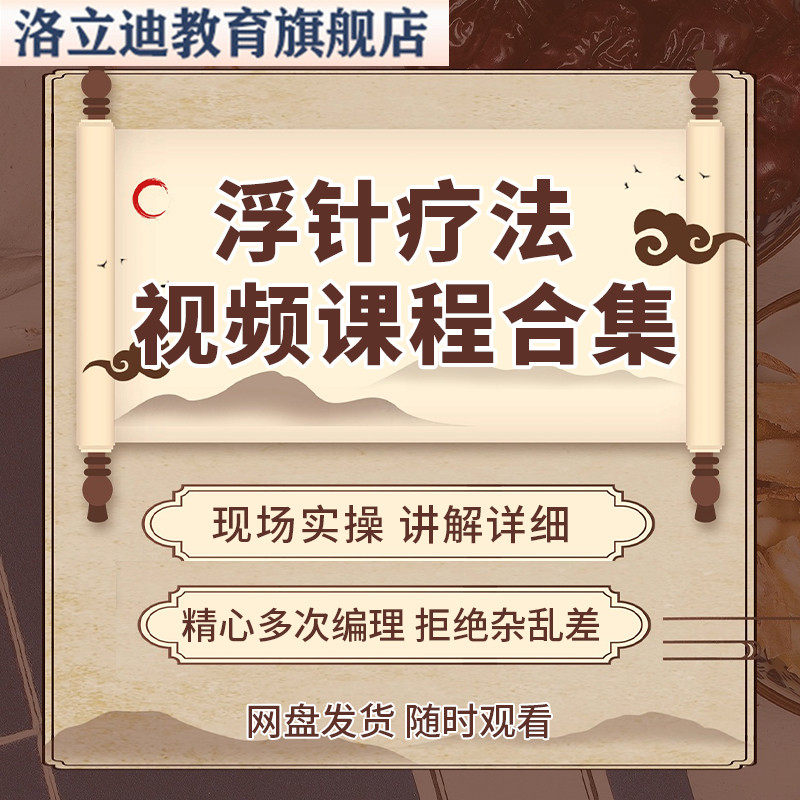 浮针疗法视频课程中医针灸治疗教程自学基础全套合集火针穴位实操