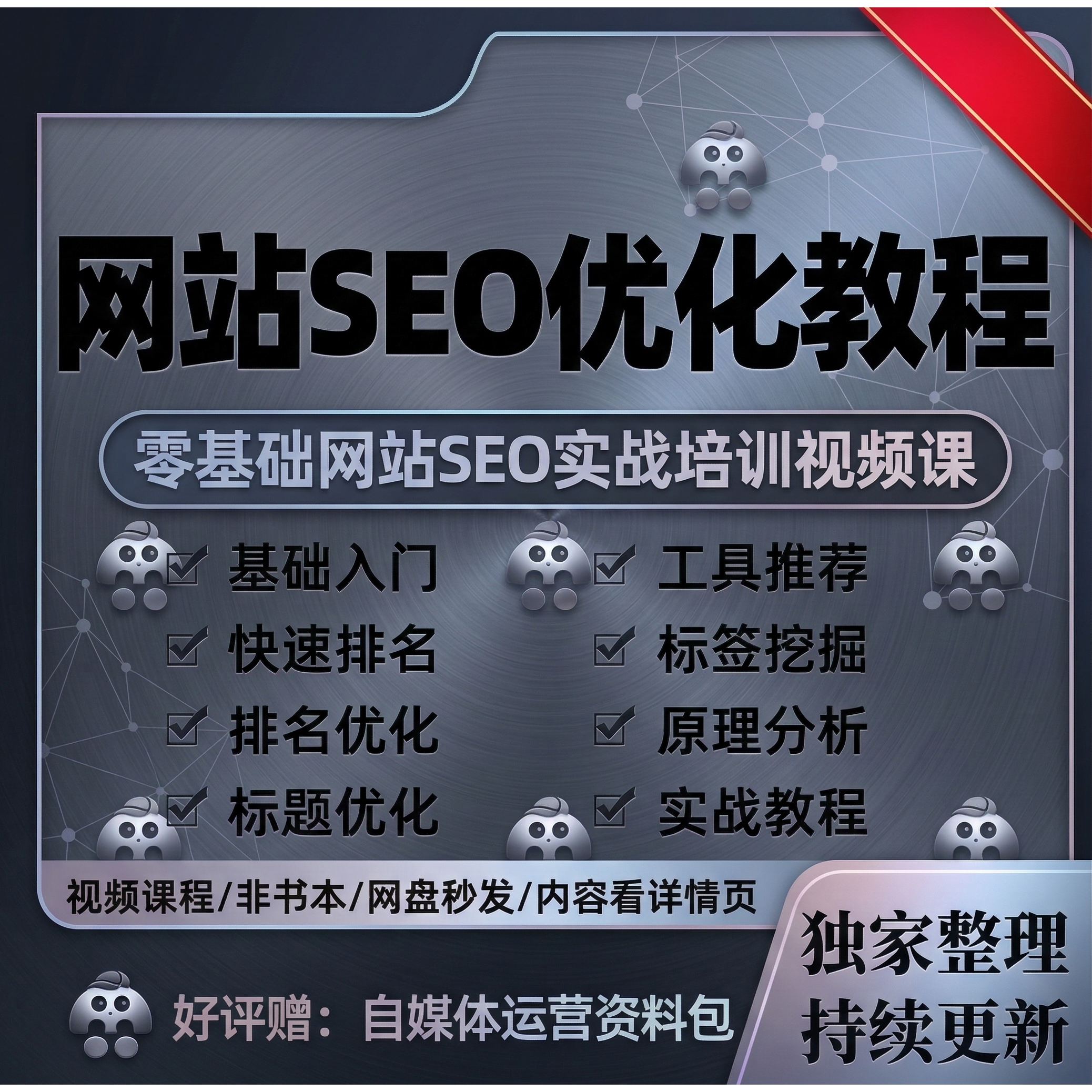 百度seo排名工具是什么 - 百度seo快速排名优化软件 百度seo排名工具是什么 - 百度seo快速排名优化软件