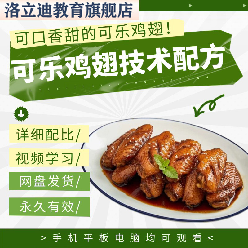 销魂鸡翅中的做法视频教程附配方麻辣鸡翅可乐鸡翅家庭美食教学课