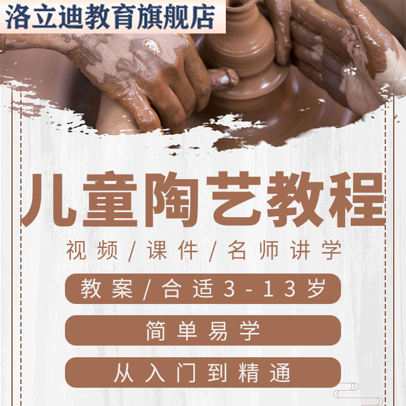 陶艺课程幼儿园少儿童陶土陶泥艺术手工课件教案ppt培训视频教程