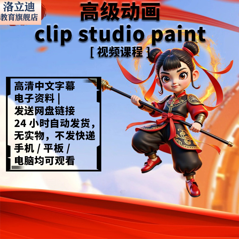 国外高级动画CLIP STUDIO PAINT课程视频教程（中文字幕）