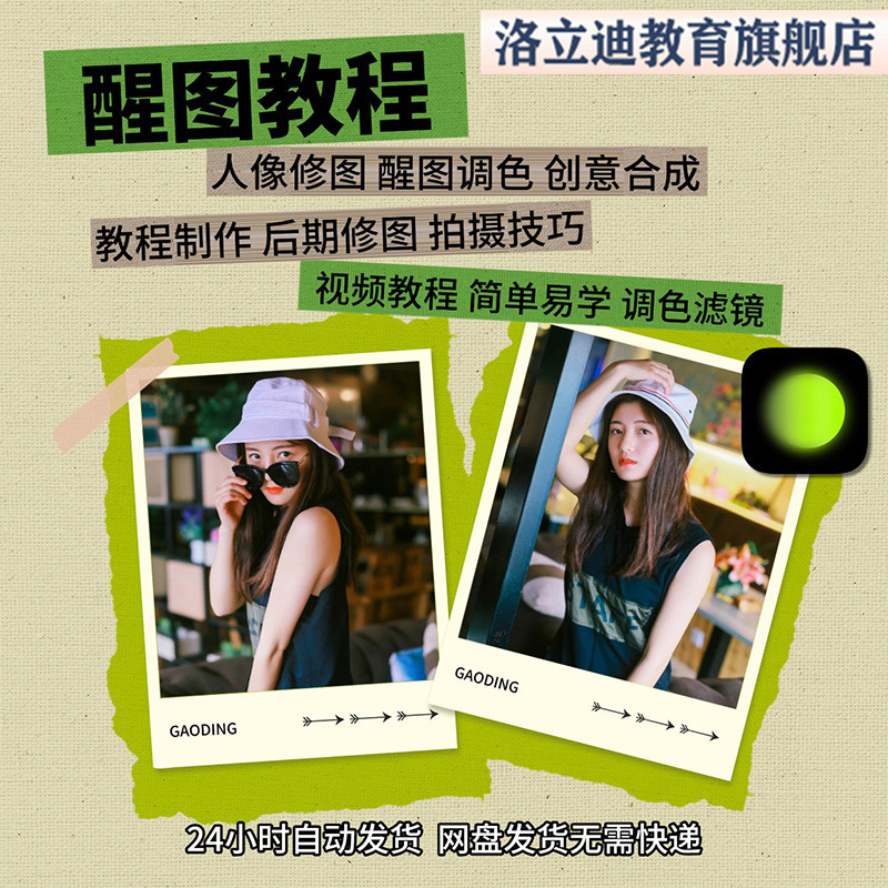 醒图创意教程照片拍摄滤镜调色人像风景修图p图素材软件合成创意