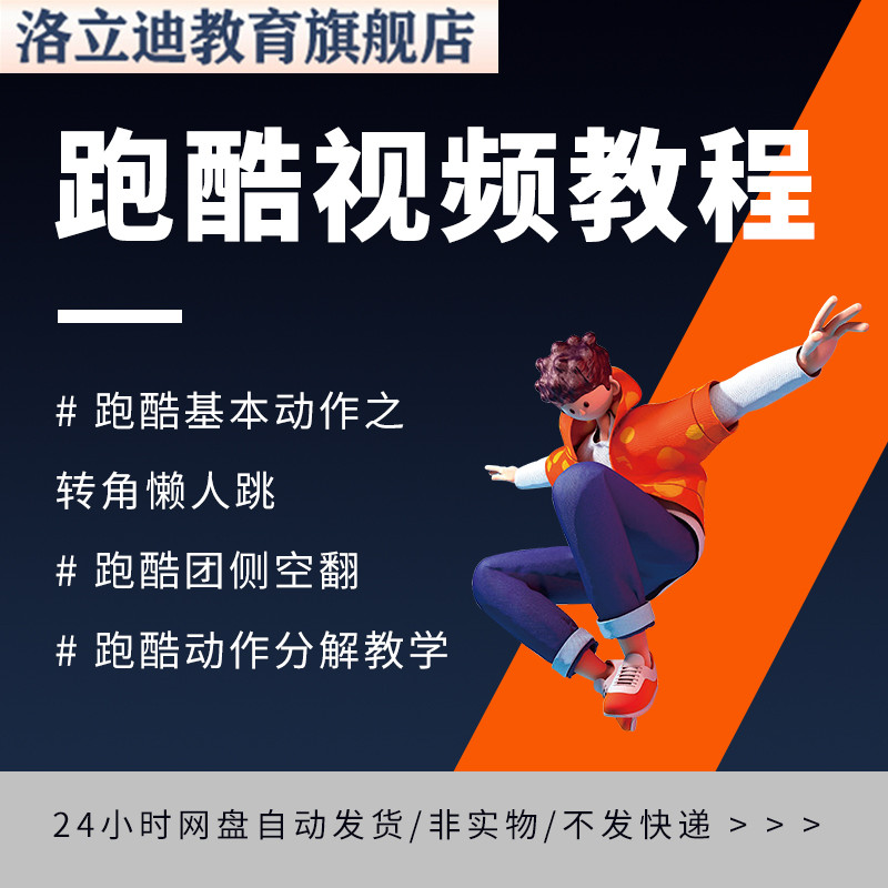 跑酷视频教程教学培训课程健身零基础从入门到精通自学教程