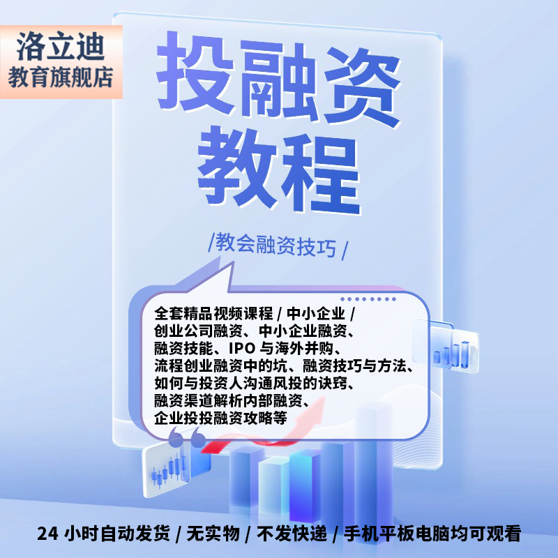 企业融资教程中小企业创业融资上市资本运营内部运作投融资课程