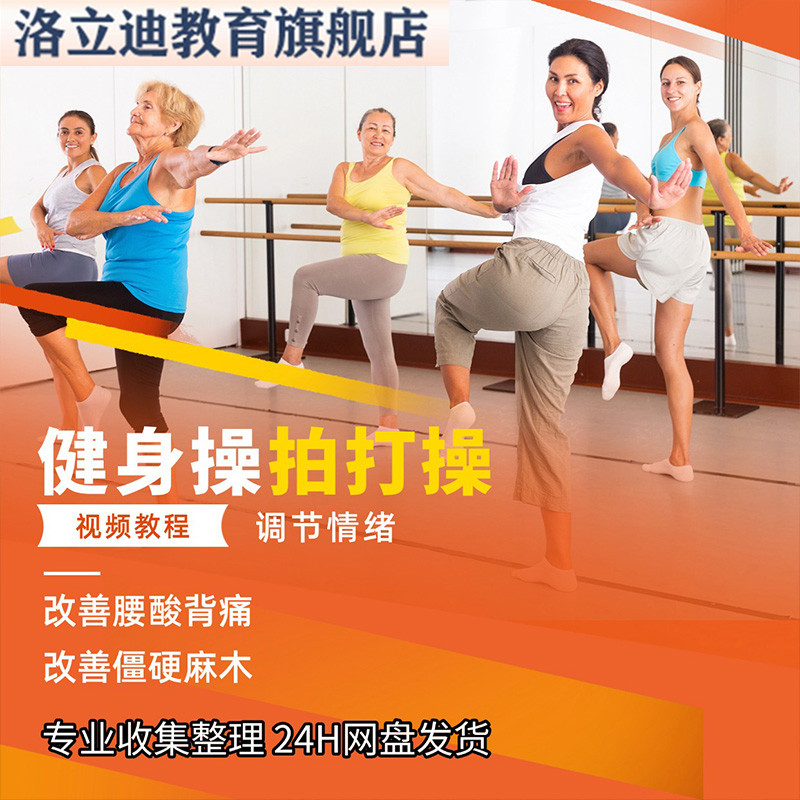 中老年健身操拍打操视频素材自学广场舞健康养生舞蹈电子版高清