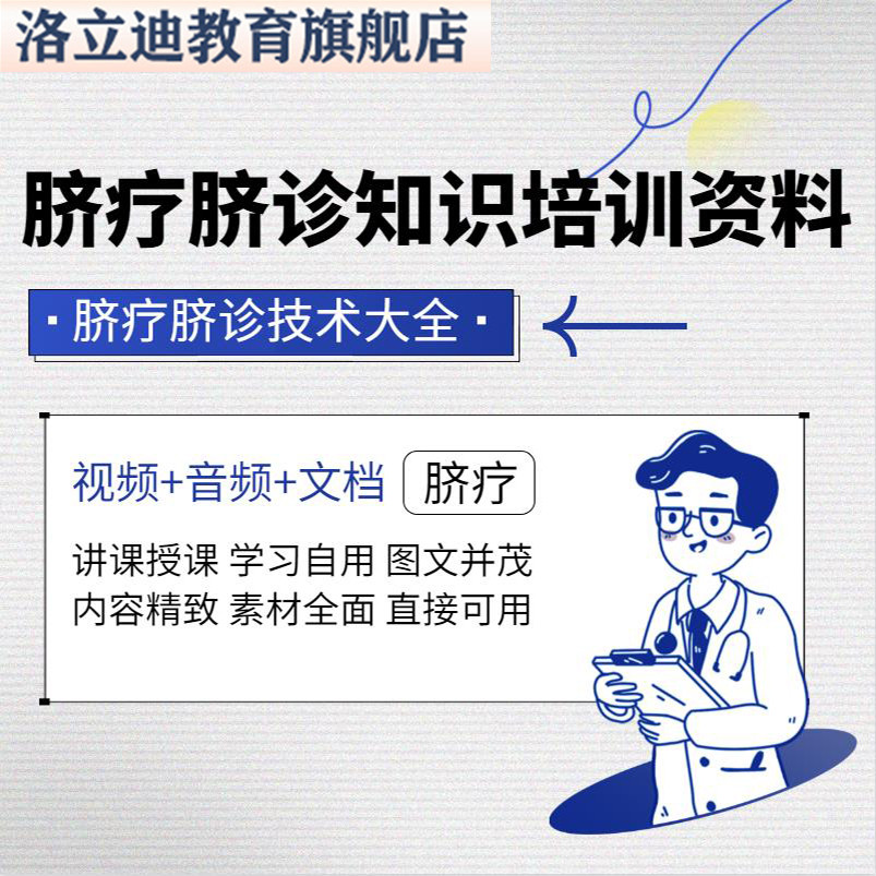 中医脐疗技术大全脐诊脐疗脐灸入门视频家庭脐疗中药贴敷教程
