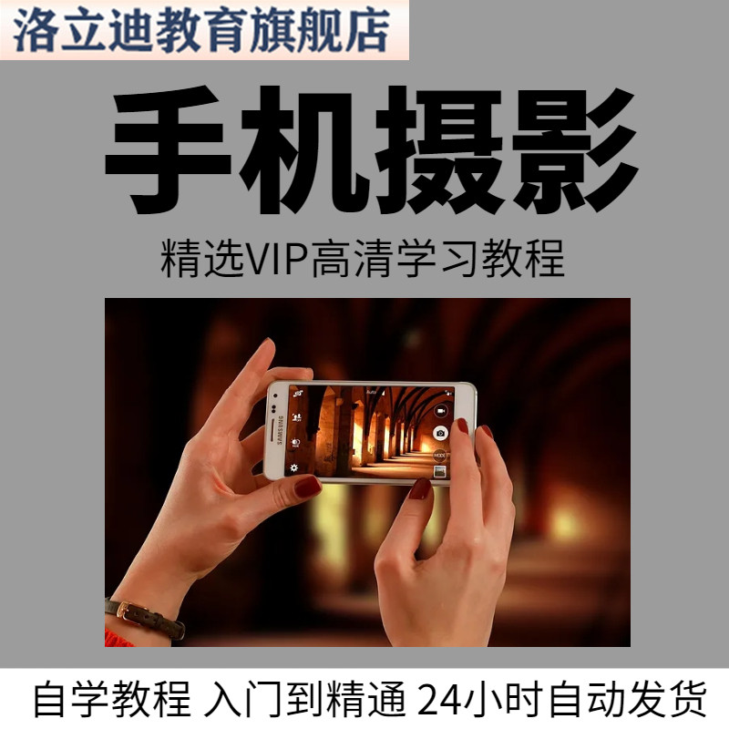 短视频拍摄教程手机拍vlog入门课短视频摄影单反技巧剪辑运营教学