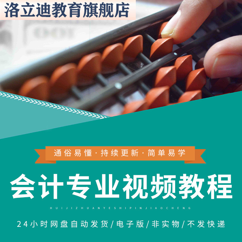 高校会计专业视频教程财务管理分析成本会计电算化课程教材合集