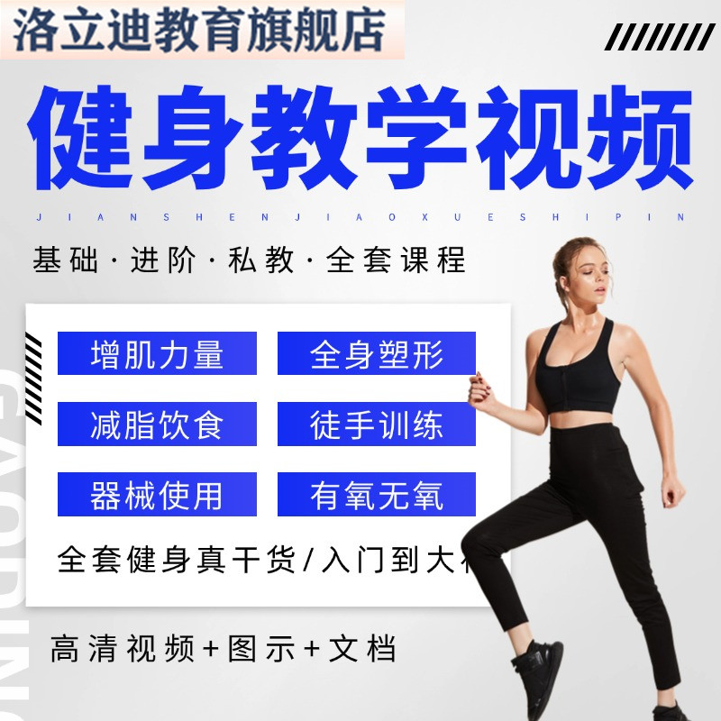 健身课程自学运动私教瘦腿增肌减脂减肥徒手器械锻炼训练视频教程