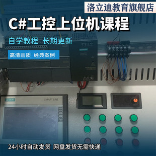 上位机开发 C#视频教程 工控 WPF视频 教程 基础 进阶 项目实战