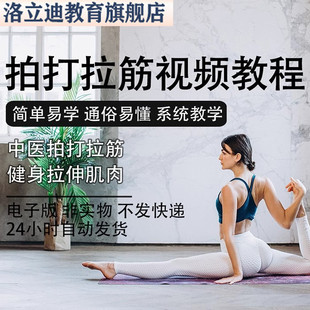 拍打拉筋视频教程 中医通络经脉穴位拍打拉筋活动全身健康养生课