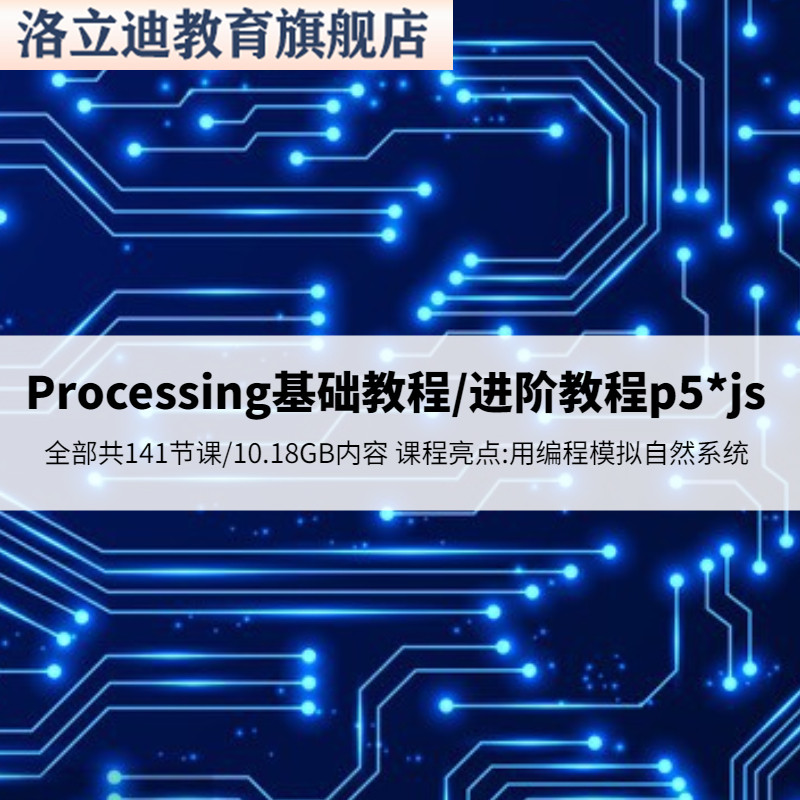 Processing教程 p5 创意编程视觉互动艺术课程中文字幕视频教程