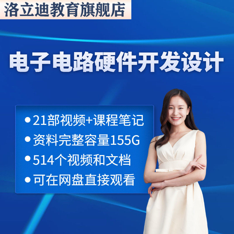 电子电路硬件开发基础线路方案分析设计开关电源数模学习视频教程
