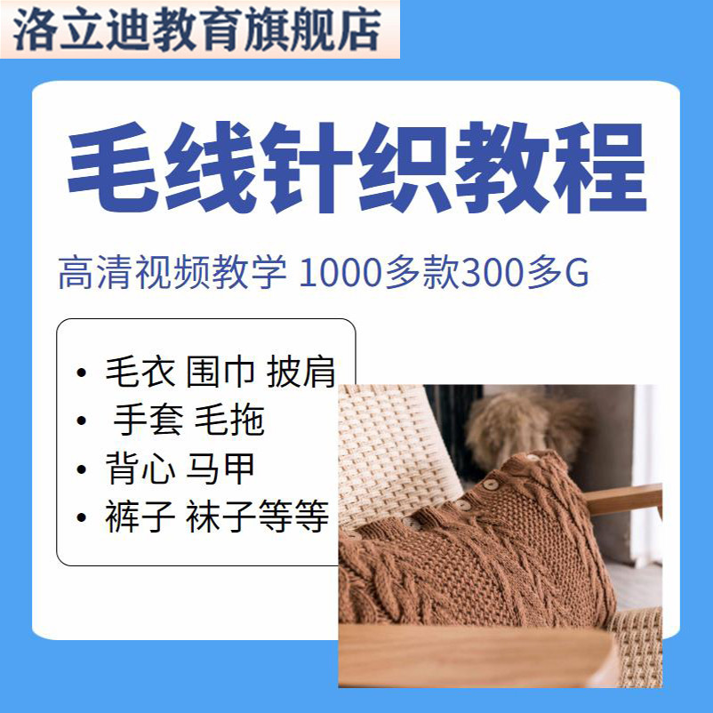 手工编织毛线教程棒钩针毛衣围巾拖鞋帽子袜包包手套儿童宝宝成人