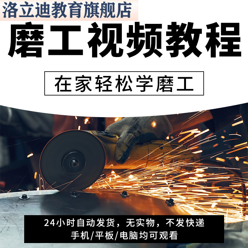 磨工视频教程操作技术技能入门零基础基本教学打磨技巧培训大全套
