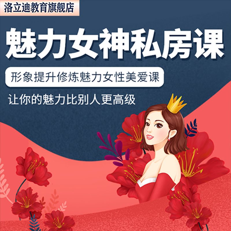 仪态形体训练视频教程女性优雅淑女气质日常礼仪魅力教学培训课程
