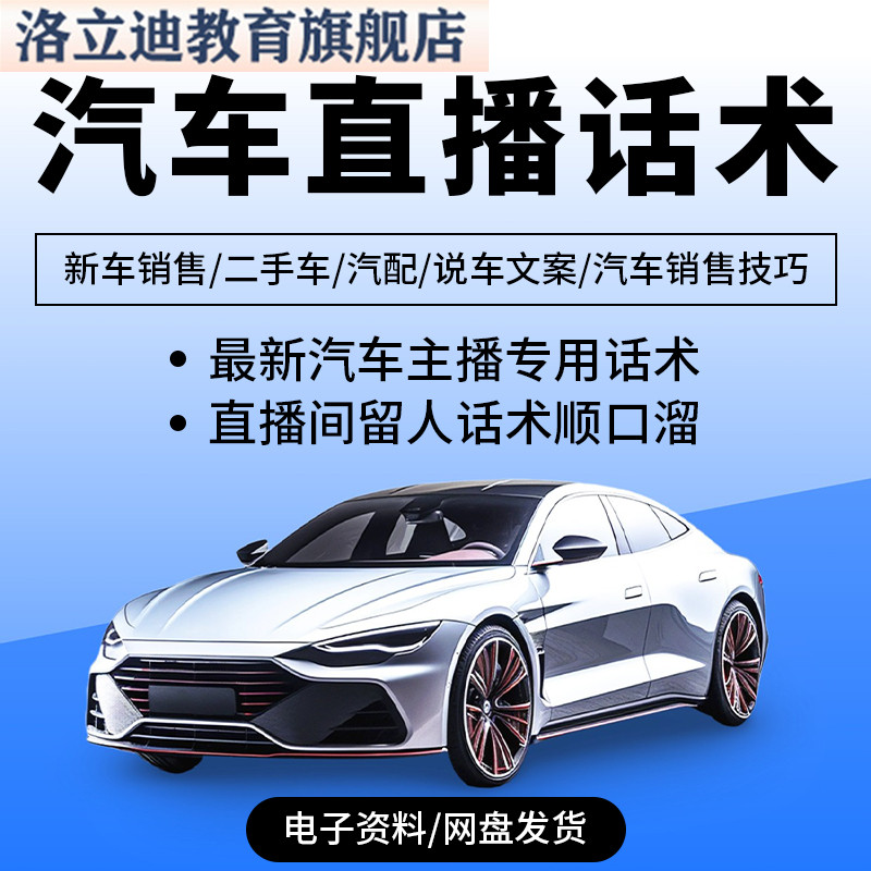 汽车直播话术卖车主播顺口溜4S店售车带货车评新车二手车说车文案